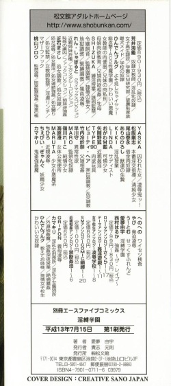 [Aimu Yuu] Inbaku Gakuen page 5