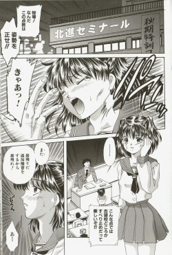[Aimu Yuu] Inbaku Gakuen page 8