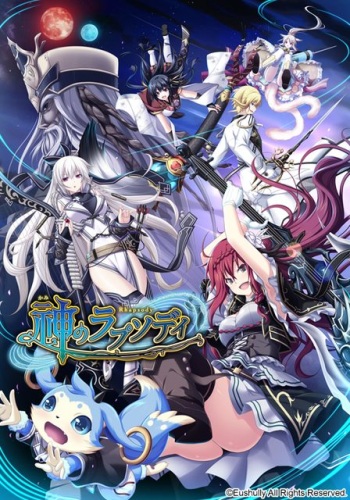 [Eushully] Kami no Rhapsody cover