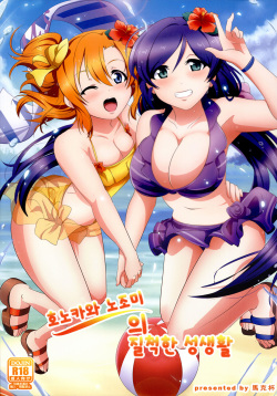 Honoka to Nozomi no zubozubo seikatsu