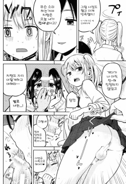 (Futaket 10) [Nanka no Atama! (Picao)] Futa Onna Gakuen Seiri Touban [Korean] {Team Dog Drip} page 10