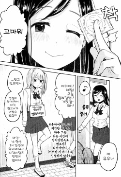 (Futaket 10) [Nanka no Atama! (Picao)] Futa Onna Gakuen Seiri Touban [Korean] {Team Dog Drip} page 4