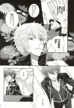 (C76) [GLAMOROUS SKY (Ayanami)] CLEVER DOG (Gintama) page 3