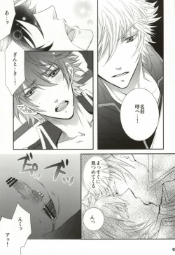 (C76) [GLAMOROUS SKY (Ayanami)] CLEVER DOG (Gintama) page 8