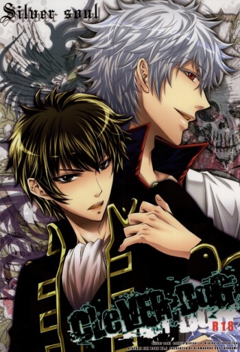 (C76) [GLAMOROUS SKY (Ayanami)] CLEVER DOG (Gintama) cover