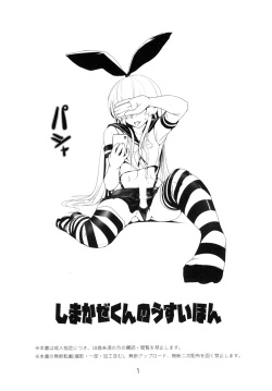 (C87) [Classic Orange (ishikkoro)] Shimakaze-kun no Usuihon (Kantai Collection -KanColle-) page 3