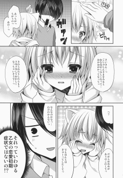 (C87) [ALMISM (Minatsuki Alumi)] Bitter na Coffee to Sugar na Milk "Dokidoki Cyuuihou" page 6