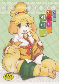(Fur-st 7) [Noraya (Setouchi Kurage)] Zutto Anata no Hisho. (Animal Crossing) [Korean] [Team EmchangLife] page 2