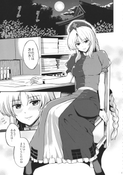 (C87) [PROTMIND (Tatsumiya Motokazu)] Yagokoro Eirin no Shinsatsu (Touhou Project) page 2