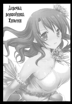 [Kurosawa pict (Kurosawa Kiyotaka)] HitomiMagica (Puella Magi Madoka☆Magica) [Russian] {Nightwarden13} page 2