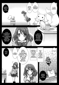 [Kurosawa pict (Kurosawa Kiyotaka)] HitomiMagica (Puella Magi Madoka☆Magica) [Russian] {Nightwarden13} page 4
