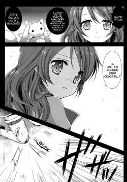 [Kurosawa pict (Kurosawa Kiyotaka)] HitomiMagica (Puella Magi Madoka☆Magica) [Russian] {Nightwarden13} page 5