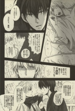 [ko-man (Okumura Akio, Katase Waka)] "Honkakuteki ni" Soko dake, Otodoke. (Gintama) page 8