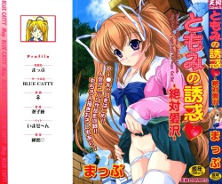 [Map] Tomomi no Yuuwaku -Zettai Aizawa- page 1