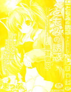 [Map] Tomomi no Yuuwaku -Zettai Aizawa- page 3