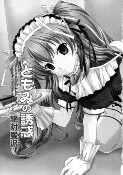 [Map] Tomomi no Yuuwaku -Zettai Aizawa- page 5