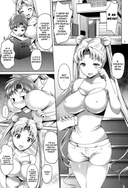 (C86) [Akapenguin (Asahina Hikage)] MOON FREAK (Bishoujo Senshi Sailor Moon) [Russian] {Mamoru} page 3