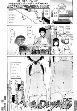 Shiritsu Lowleg Shougakkou Ch. 2