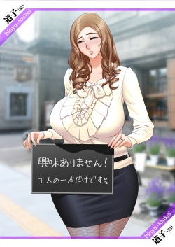 [辰波要徳]美乳統計　道子 page 5