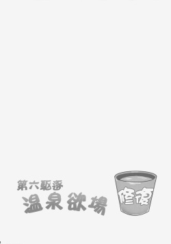 (C86) [Milkshake Work (Milkshake)] Dai Roku Kuchiku Onsen Yokujou (Kantai Collection -KanColle-) [Korean] page 3