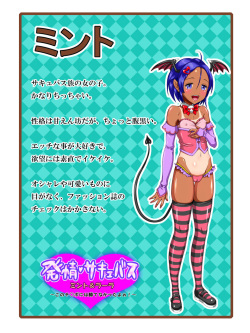[Mizutama Neko] Hatsujou Succubus Mint &amp; Lala ~Kono Chinpo ni wa Katenakatta yo!~ page 3