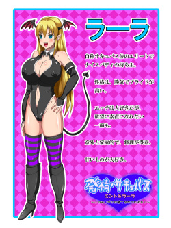 [Mizutama Neko] Hatsujou Succubus Mint &amp; Lala ~Kono Chinpo ni wa Katenakatta yo!~ page 4