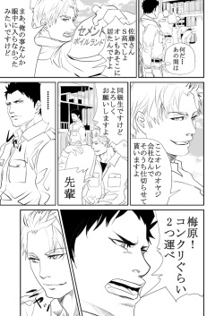 [Saragi (R5)] Genba no Kouhai [Digital] page 8