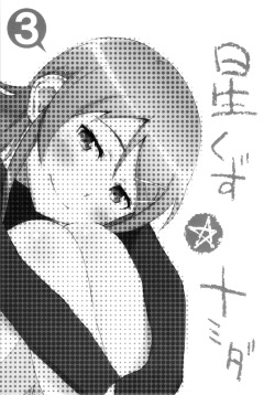 (COMIC1☆8) [†NIL† (Fujibayashi Haru)] Hoshikuzu Namida 3 (Ore no Imouto ga Konna ni Kawaii Wake ga Nai) [English] page 2