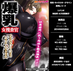 [Erectlip] Bakunyuu Onna Sousakan ~Inyoku no Hakudaku Nurunuru Jinmon~ page 1