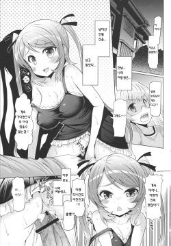 Imouto ja naimon!! Chuuhen | Sister did not! Ch. 1