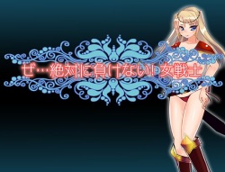 Ze… Zettai ni Makenai! Onna Senshi