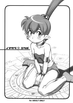 (C75) [Asankachisso] IMASARA☆EKUBO (ABATAMO☆EKUBO) page 1