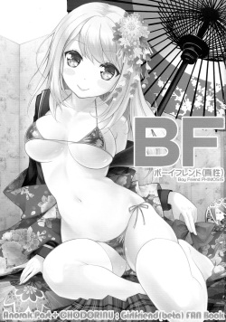 (C87) [AnorakPost, Chidorinu (Akiyoshi Yoshiaki, Chidorinu)] BF Boyfriend (Shinsei) (Girl Friend BETA) page 3