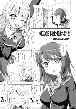 (C87) [AnorakPost, Chidorinu (Akiyoshi Yoshiaki, Chidorinu)] BF Boyfriend (Shinsei) (Girl Friend BETA) page 5