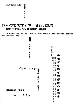 (C78) [Kakumei Seifu Kouhoushitsu (Various)] SEXSPHERE ORGANELLE (Various) [Spanish] [Akeno Traducciones] [Incomplete] page 5