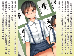[Chijoku An] Tanshou Houkei Danshi Kyousei Kyouiku hou page 7