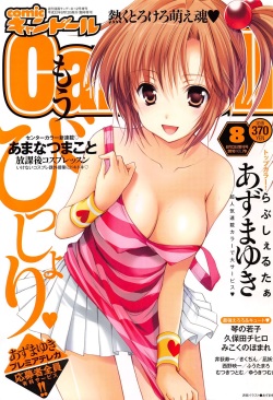 COMIC CanDoll 2010-08 Vol. 79 page 1