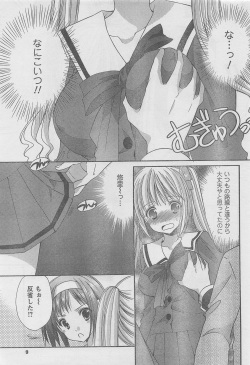 COMIC CanDoll 2010-08 Vol. 79 page 9