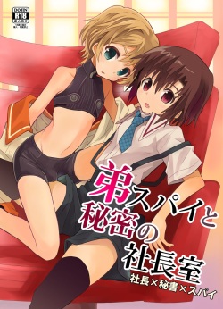 [88scones (Sakaki Tsui)] Otouto Spy to Himitsu no Shachoushitsu [Digital] page 1