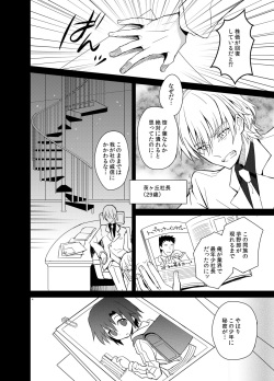 [88scones (Sakaki Tsui)] Otouto Spy to Himitsu no Shachoushitsu [Digital] page 4