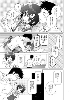 [88scones (Sakaki Tsui)] Otouto Spy to Himitsu no Shachoushitsu [Digital] page 7