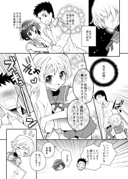 [88scones (Sakaki Tsui)] Otouto Spy to Himitsu no Shachoushitsu [Digital] page 9