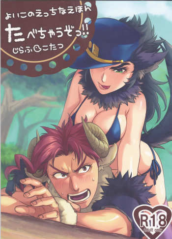 (Golden Stars 2) [g-rough (Kotatsu)] Tabechau zo!! (JoJo's Bizarre Adventure) [Korean] cover