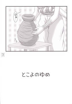 [Ai Wa Kurayami (Marui Ryuu)] Ryuu to Yume (Ghost Sweeper Mikami) [Digital] page 2