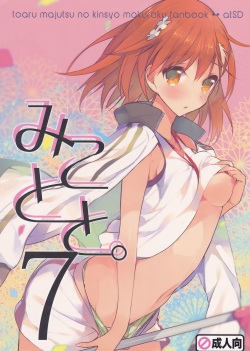 (C86) [atSD (Tsuneyoshi)] Mikoto to. 7 (Toaru Majutsu no Index) [Spanish] page 1
