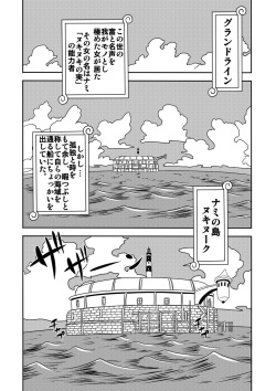 [Enemakura] "Nukinuki no Mi" no Nouryokusha (ONE PIECE) [Digital] page 1