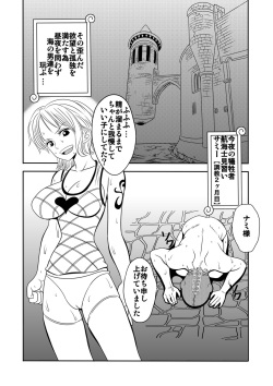 [Enemakura] "Nukinuki no Mi" no Nouryokusha (ONE PIECE) [Digital] page 2