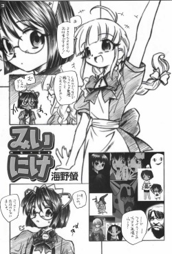 [Kuroshikatei (Unno Hotaru)] MEx2K (OS-tan) page 2