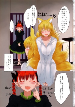 (Kouroumu 10) [RTD (Mizuga)] Rin Ran After 2 (Touhou Project) page 2