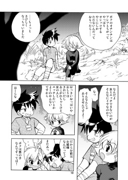 [Inishie no Nushi (Silhouette Sakura)] PUSHME:PULLYOU (Dragon Quest II) [Digital] page 9